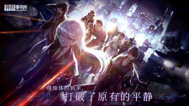 异界事务所游戏下载 异界事务所手游下载