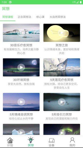 小冥想安卓版