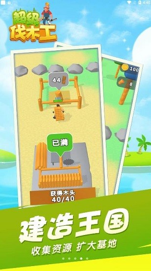 超级伐木工下载