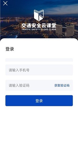 安全教育云课堂app 安全教育云课堂手机下载