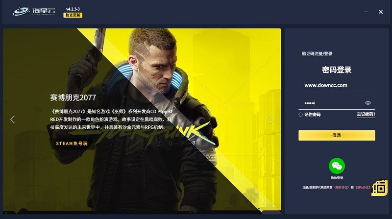 海星云电脑官方下载 海星云游戏平台电脑版