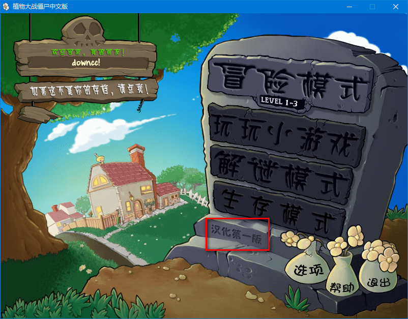 植物大战僵尸第一汉化版