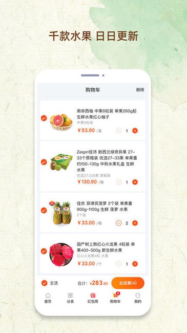 鲜果市场供应链下载