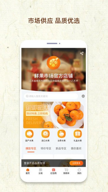 鲜果市场采购app下载