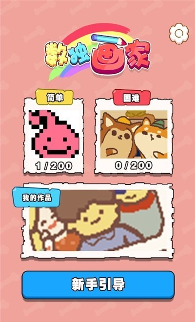 数独画家手机版下载