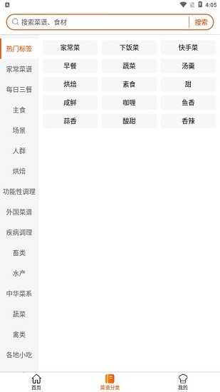 1号美食菜谱app 1号美食菜谱最新版