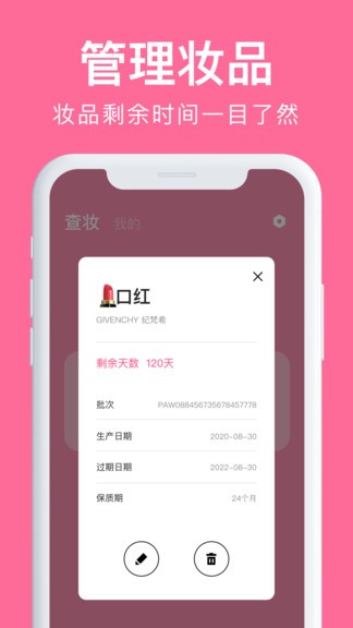心心化妆品查妆app