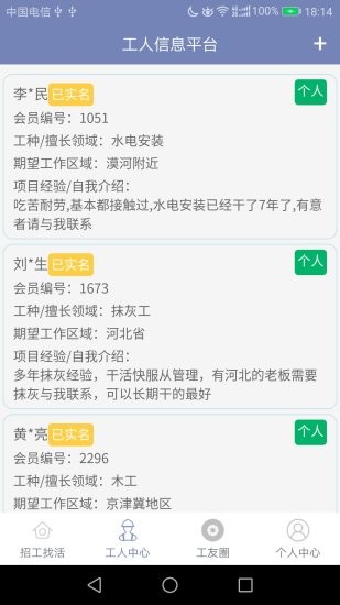 建筑工人信息平台 建筑工人信息平台安卓版