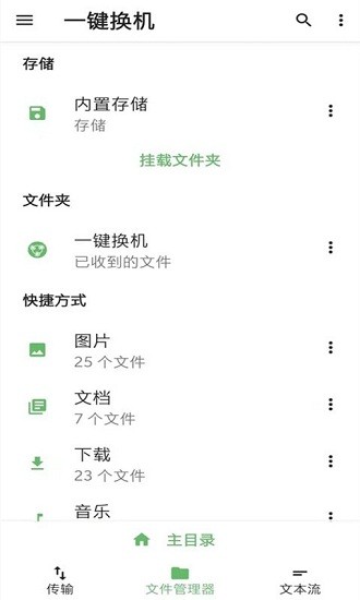 手机克隆传输最新版