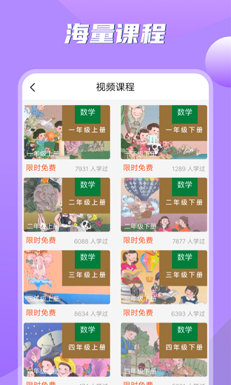 小学数学之星app下载