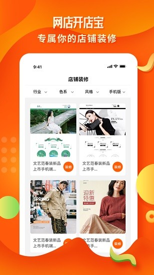 网店开店宝app下载