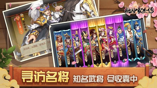 桃园豪杰传客户端 桃园豪杰传最新版