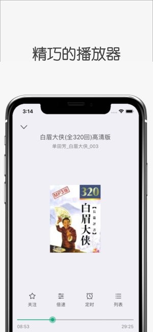 白鲨听书app官方下载