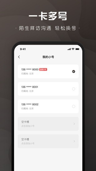微微小号 微微小号app下载