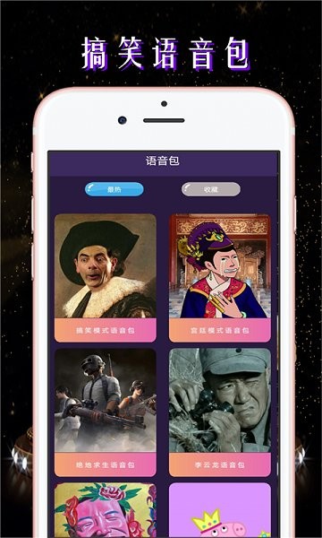 小宝语音包变声器官方下载 小宝语音包变声器app下载