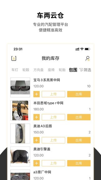 车两云仓app