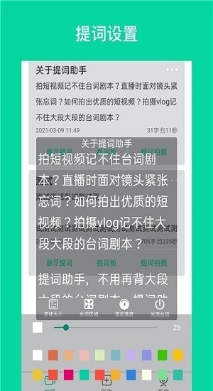 艾酷提词助手 艾酷提词助手app