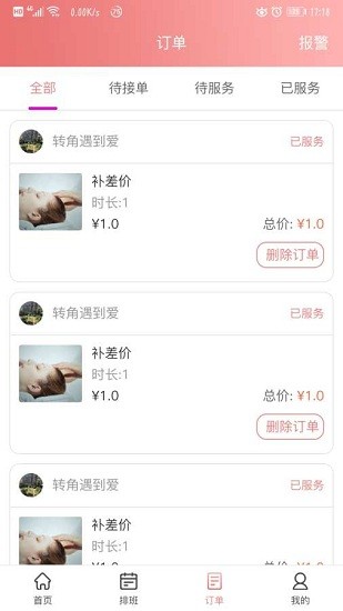 摩豚技师端手机版