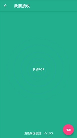 同步手机搬家软件下载