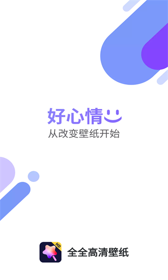 全全高清壁纸app