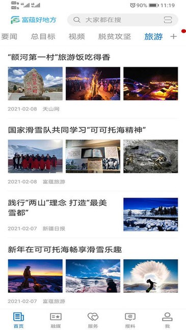 富蕴好地方 富蕴好地方安卓版下载