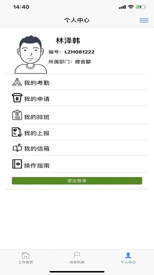 天河保安app安卓版