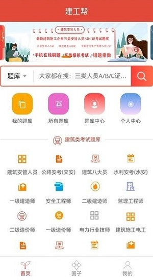 建工帮 建工帮app
