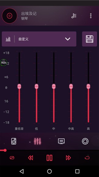 低音炮音效均衡器软件下载