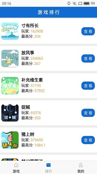 微伞小游戏最新版