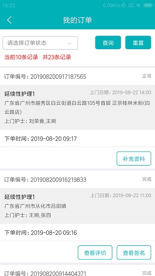 健康家园app下载