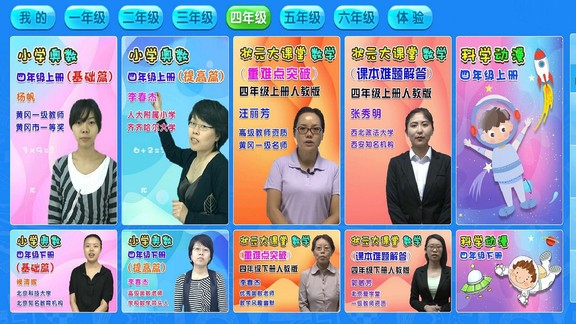 用心小学数学思维奥数手机版