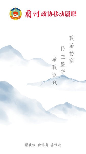 政协移动履职平台下载