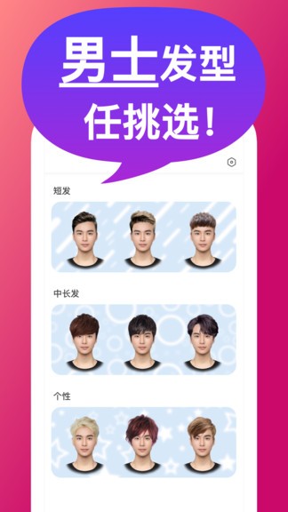 换发型屋 换发型屋app