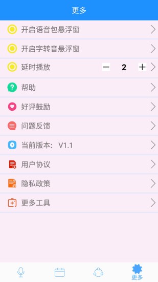 变声器男变女app下载