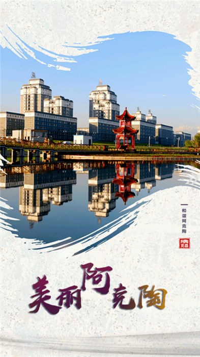 阿克陶好地方安卓版下载