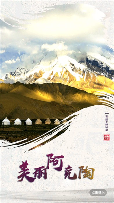 阿克陶好地方app下载