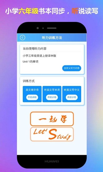 六年级英语一起学 六年级英语一起学app