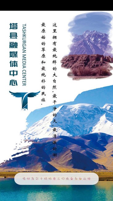塔什库尔干好地方 塔什库尔干好地方安卓版下载