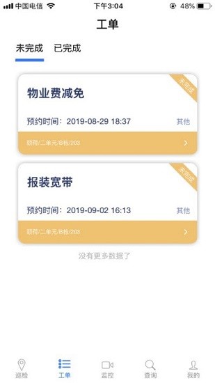 和居物管 和居物管app下载