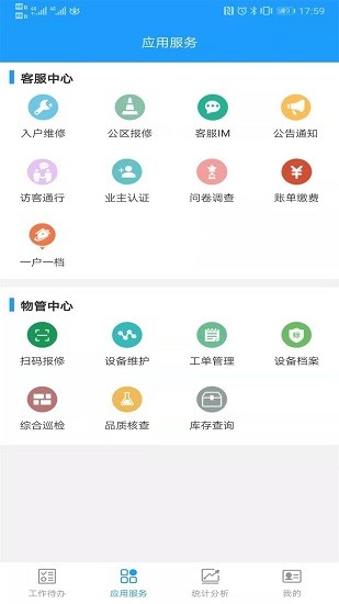 云物管app下载