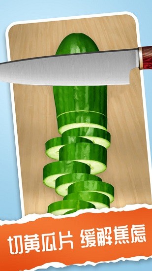 我的解压神器3游戏 我的解压神器3下载