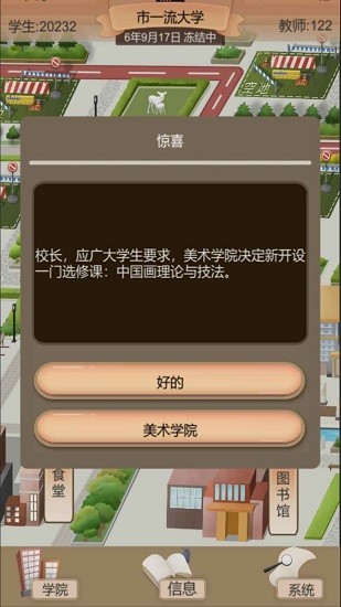 以校之名2苹果版 以校之名2ios游戏