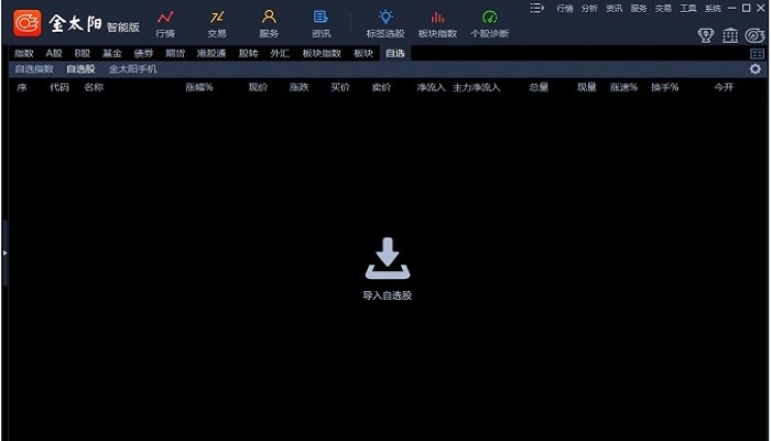 金太阳智能版软件