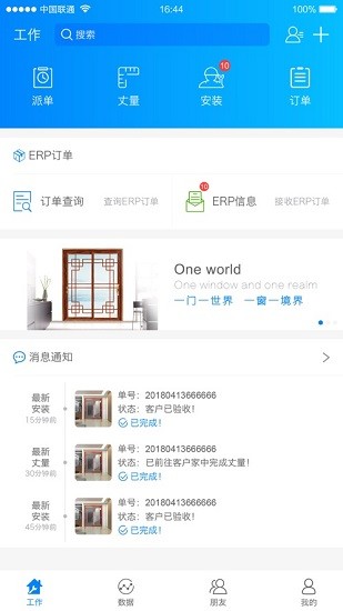 门窗大使手机版