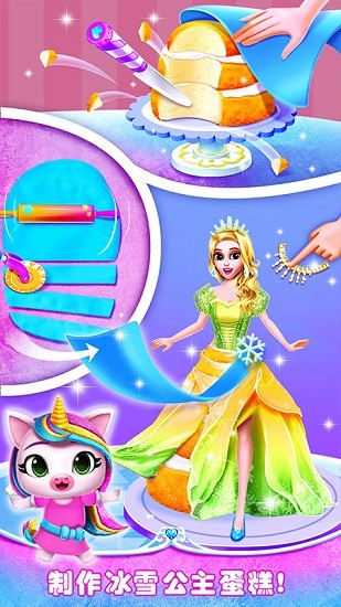 冰雪公主的蛋糕面包店安卓版