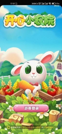 开心小农院游戏下载