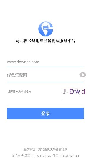 河北公务用车平台app