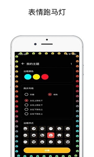壁纸跑马灯 壁纸跑马灯app