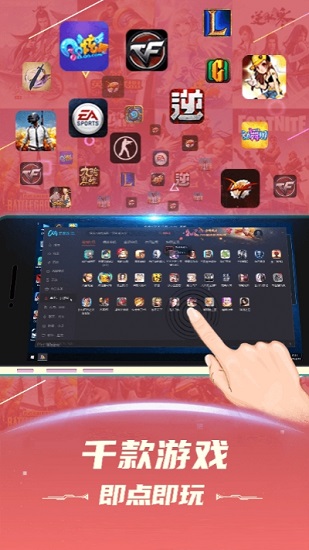 苹果手机掌上云游 掌上云电脑ios