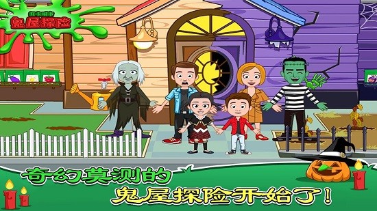 托卡城市鬼屋探险下载